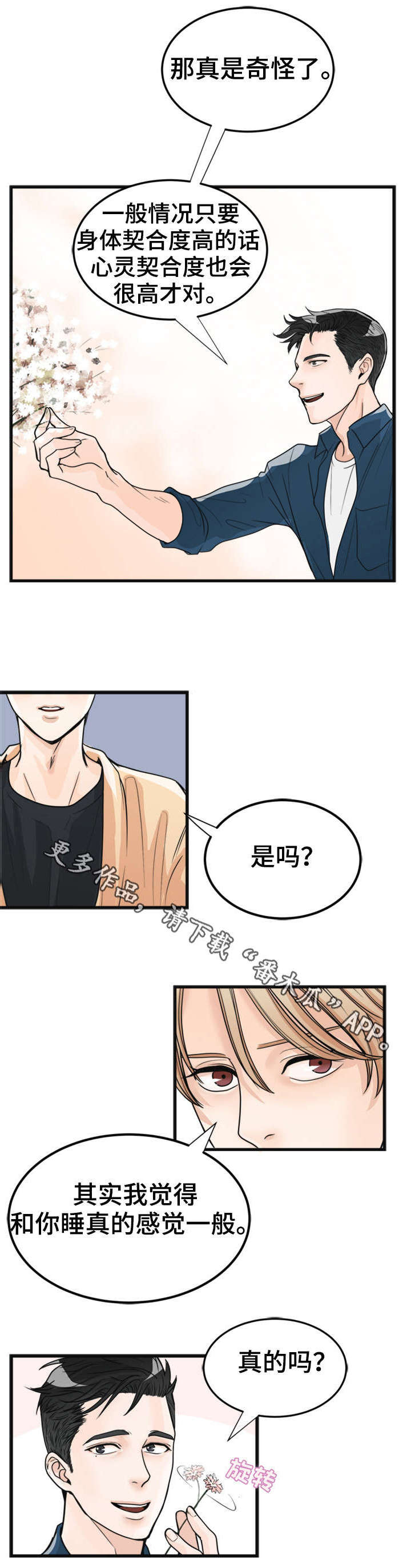 天齐锂业漫画,第17章：荒唐3图
