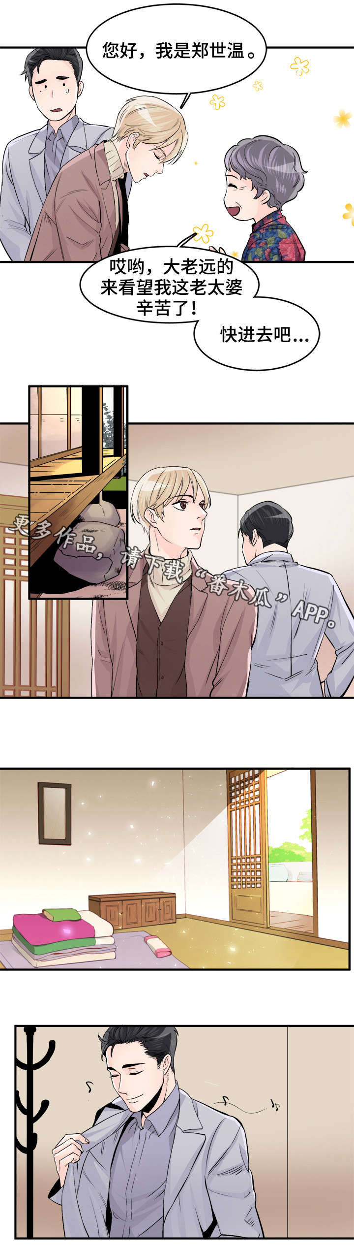 有没有天生般配的人漫画,第95章：奶奶5图