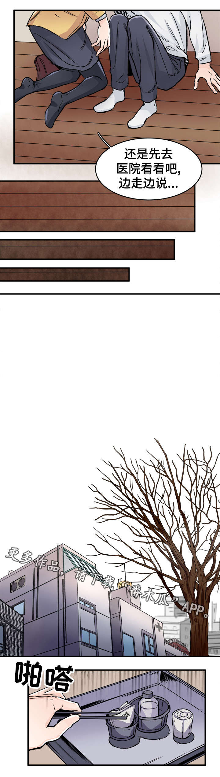 天生搭配漫画,第84章：医院5图