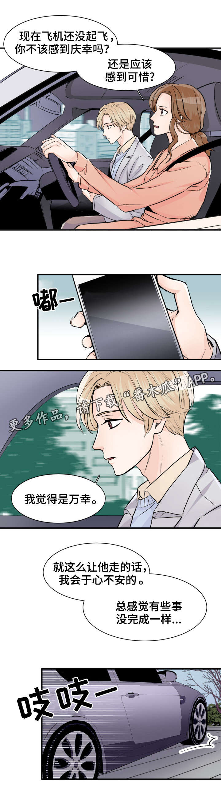 天生搭配漫画,第90章：要错过了1图