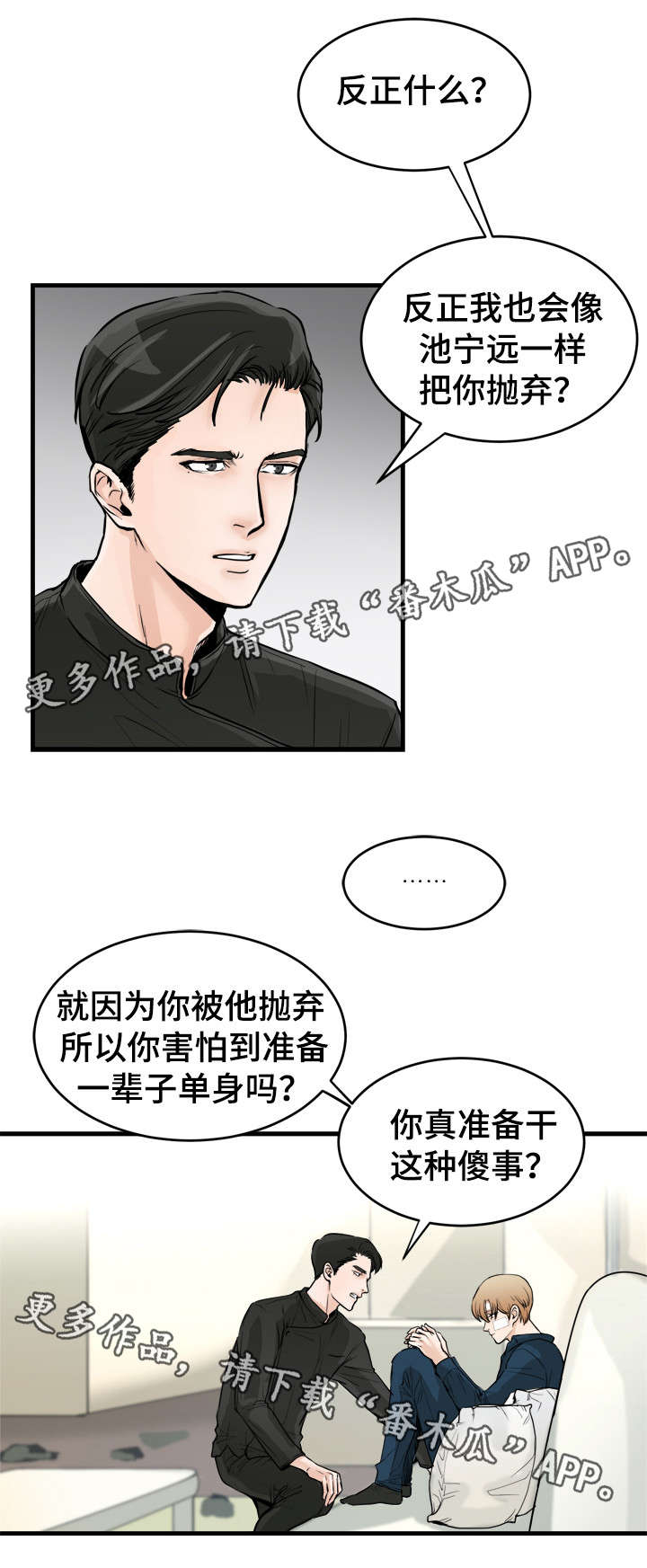 天生搭配漫画,第47章：不要5图