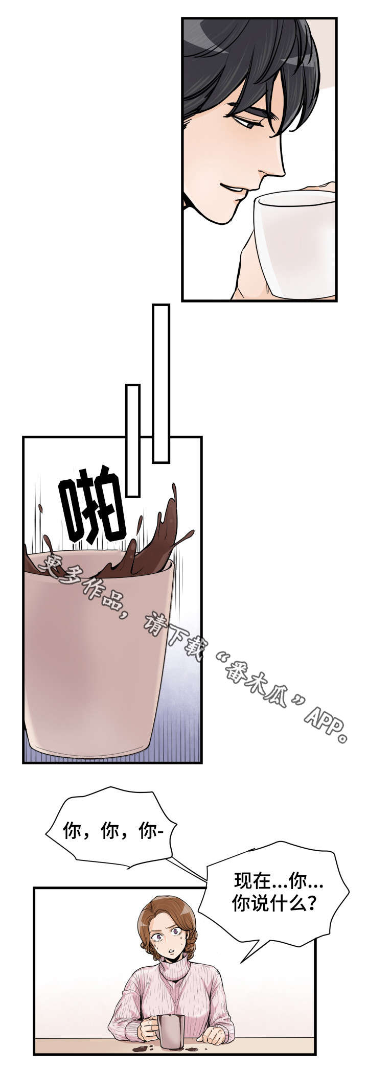 天生凤凰命的星座女漫画,第51章：难以置信4图