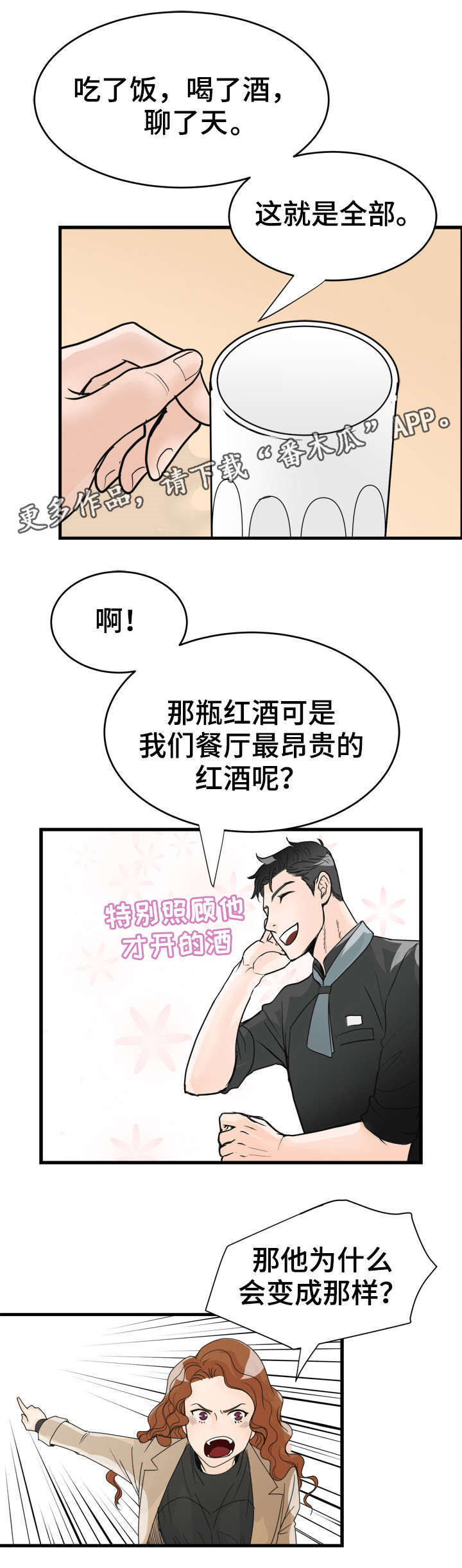 天生凤凰命的星座女漫画,第12章：挑拨？4图
