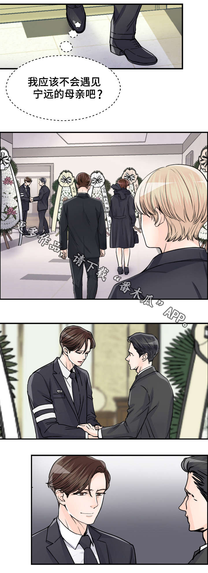 天生凤凰命的星座女漫画,第74章：葬礼4图