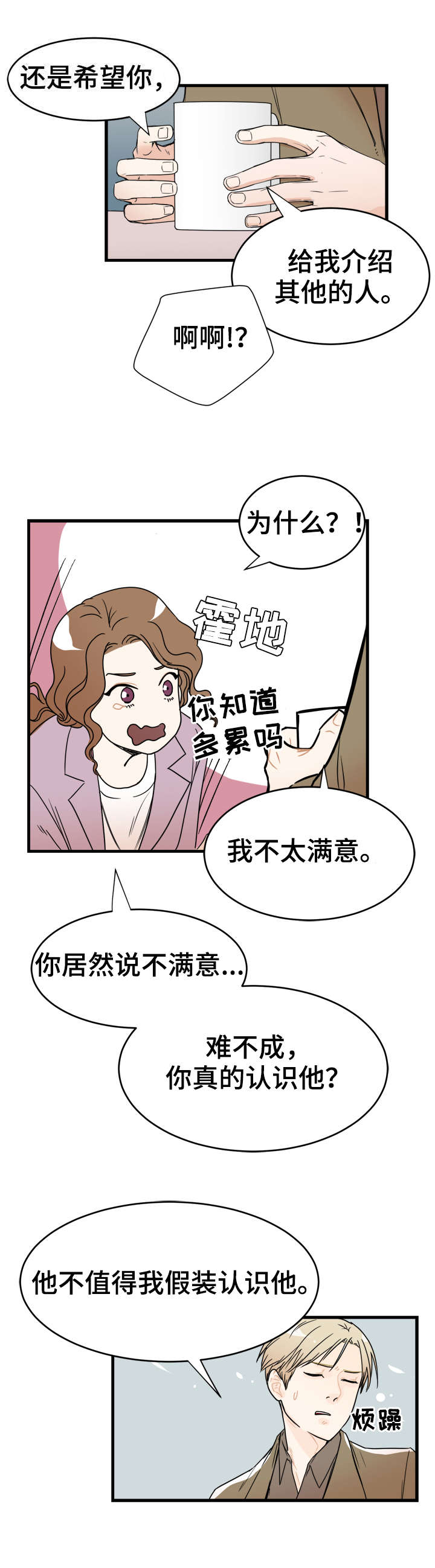 天生搭配漫画,第4章：如你所见2图