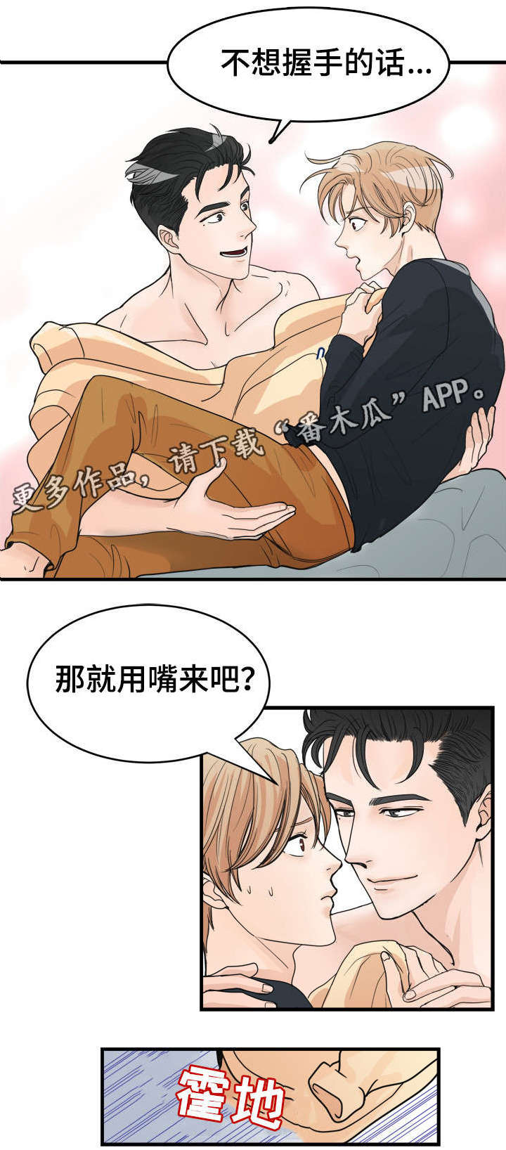有没有天生般配的人漫画,第20章：冷酷无情5图
