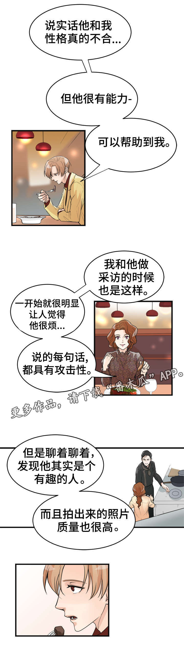 天生凤凰命的星座女漫画,第28章：好久不见1图