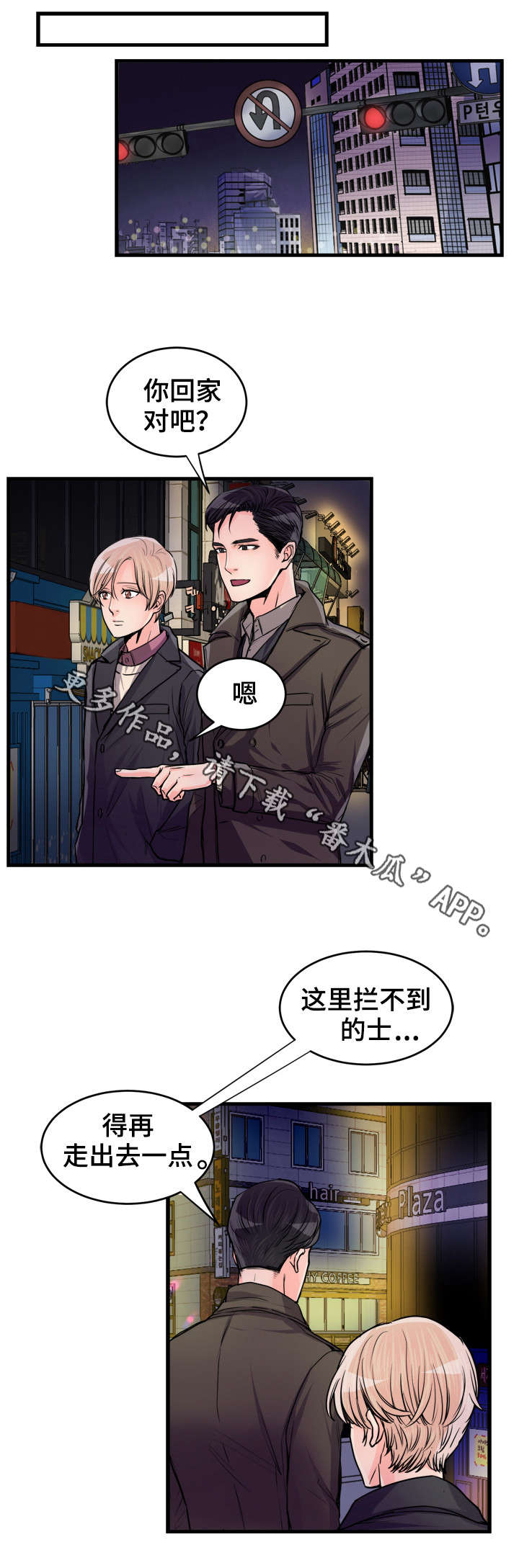 出色搭配漫画,第55章：万岁1图