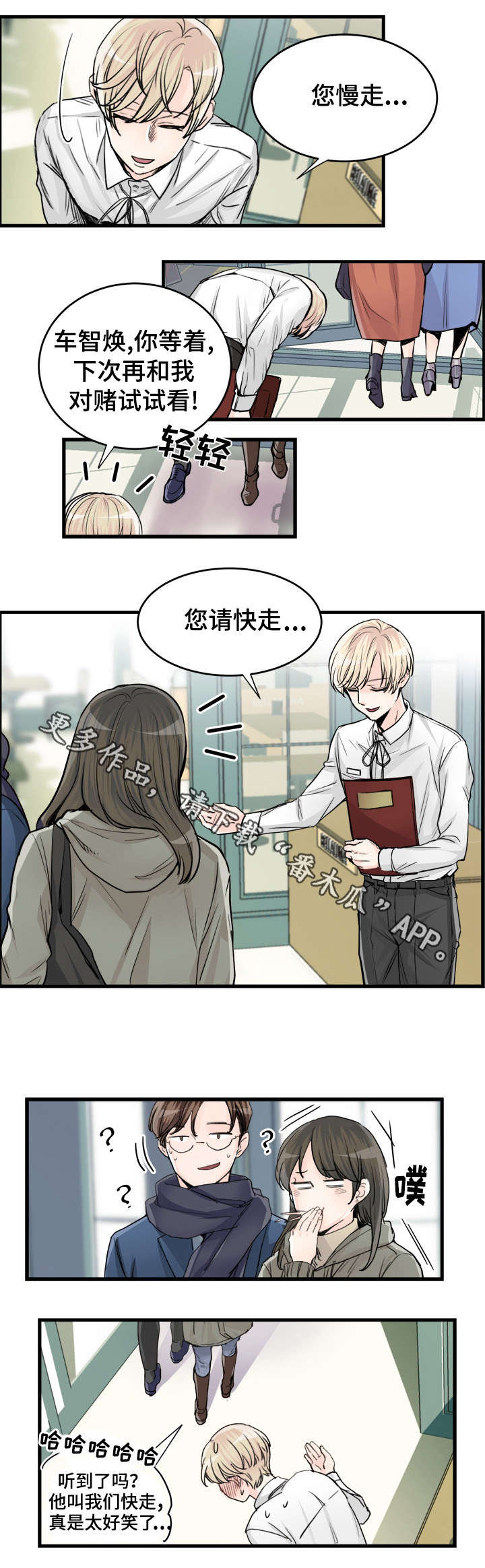 天生搭配漫画,第73章：很可爱嘛1图