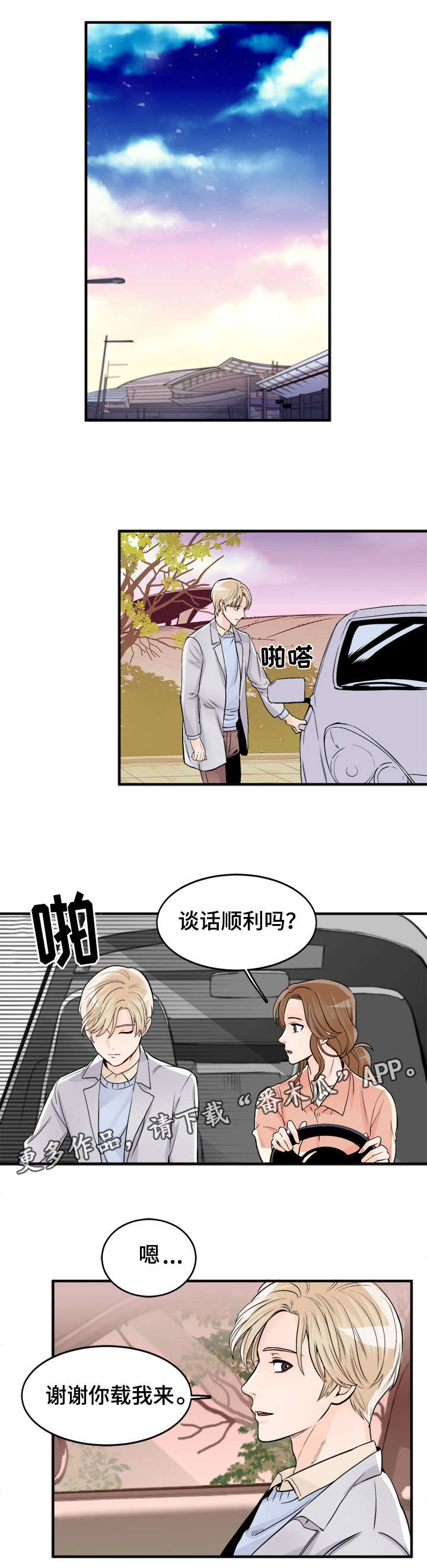天生搭配漫画,第92章：好想他1图