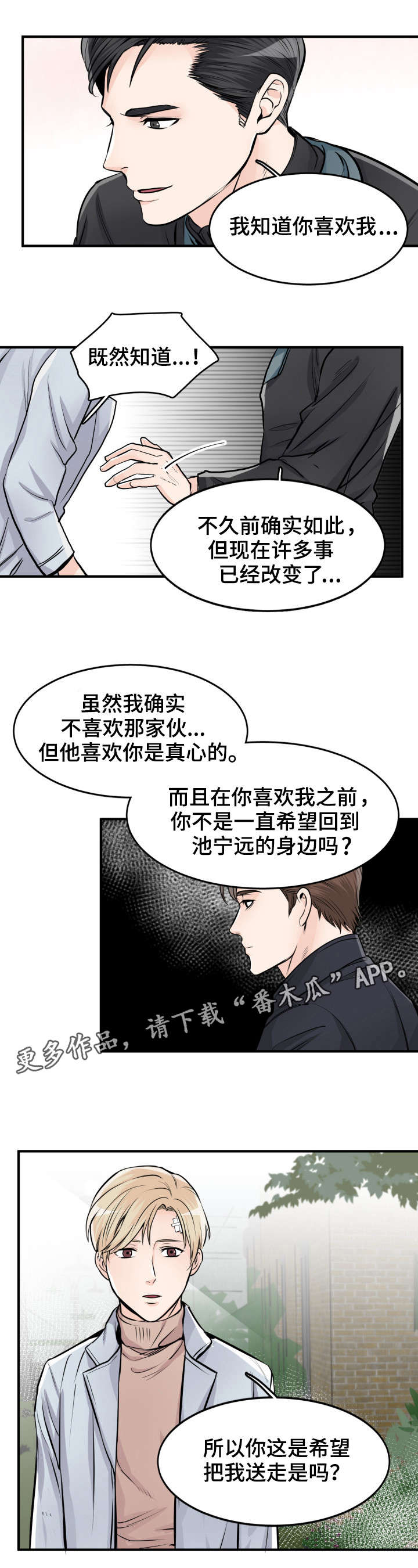 天生搭配漫画,第88章：别期待了5图