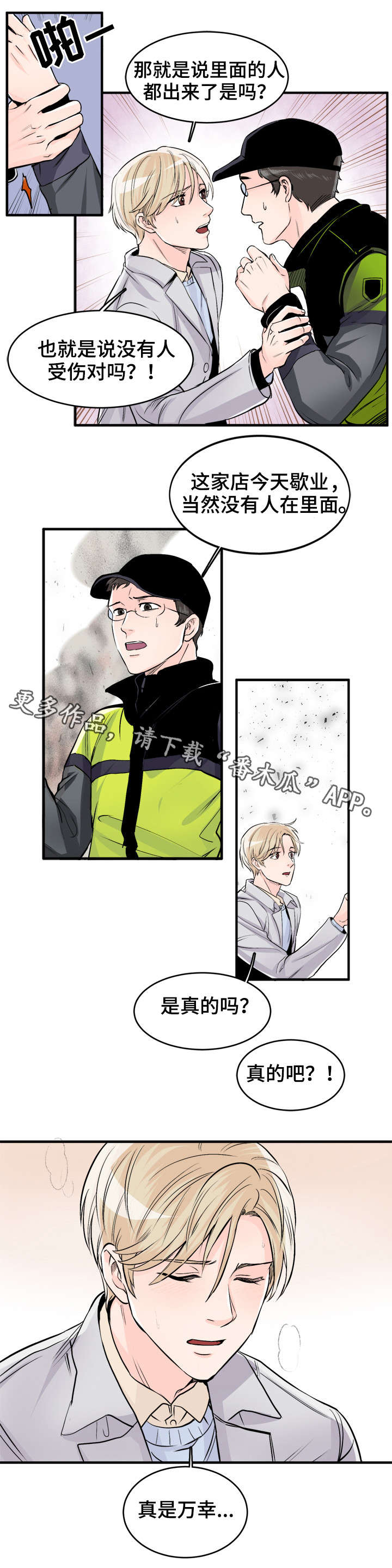 天生搭配漫画,第92章：好想他4图