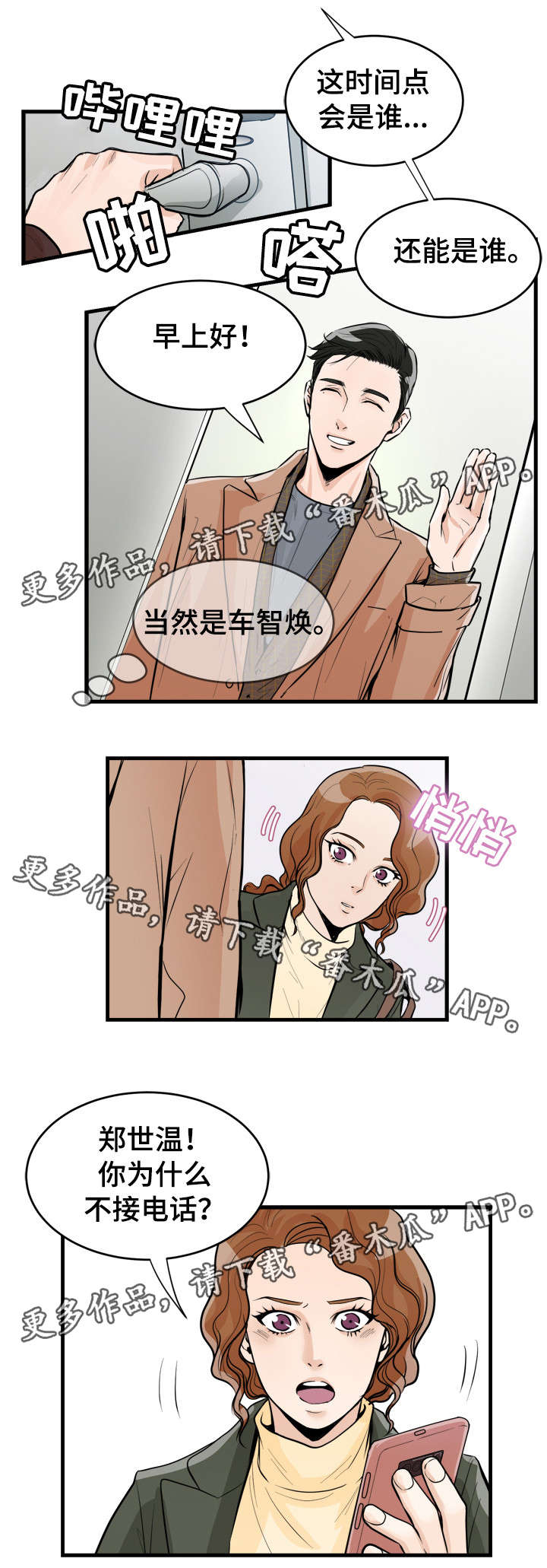 天生凤凰命的星座女漫画,第41章：有事瞒着1图