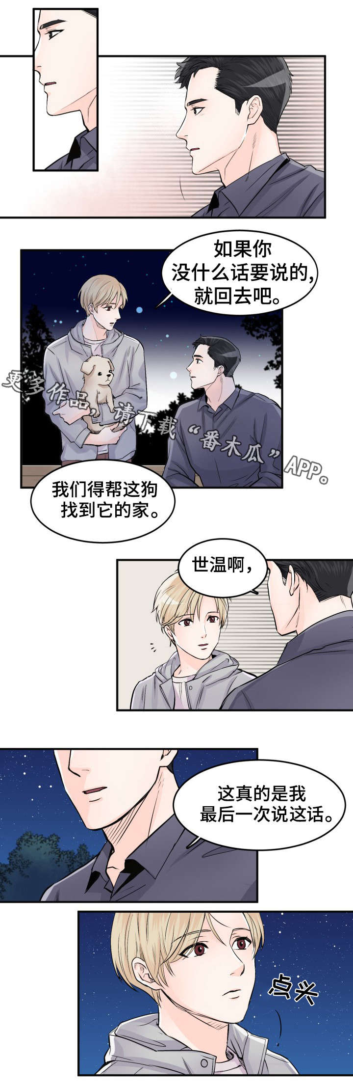 天生搭配漫画,第98章：一起生活4图