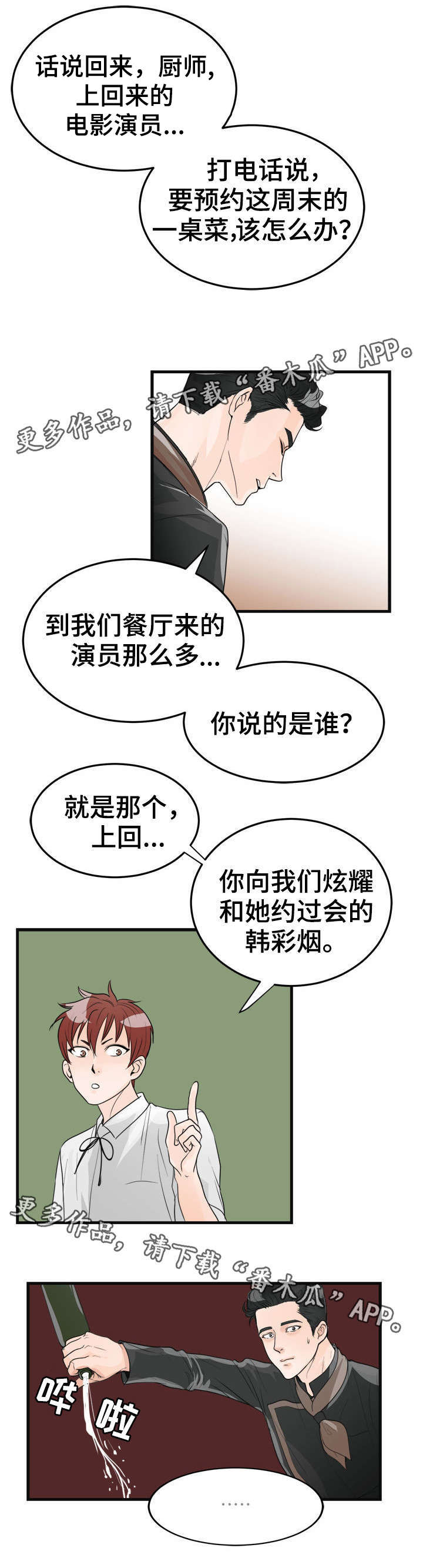 适合家庭搭配种植的蔬菜漫画,第24章：拍照2图