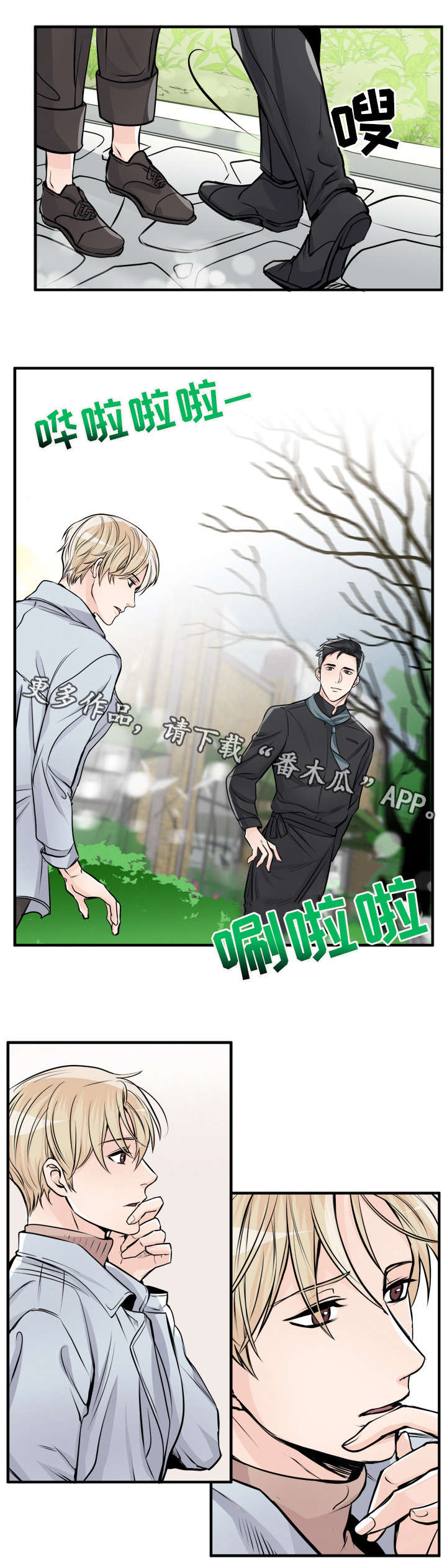 天生凤凰命的星座女漫画,第89章：反省1图