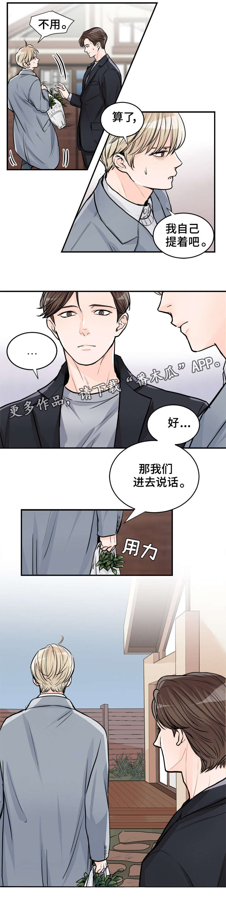 天生凤凰命的星座女漫画,第77章：差点发火3图