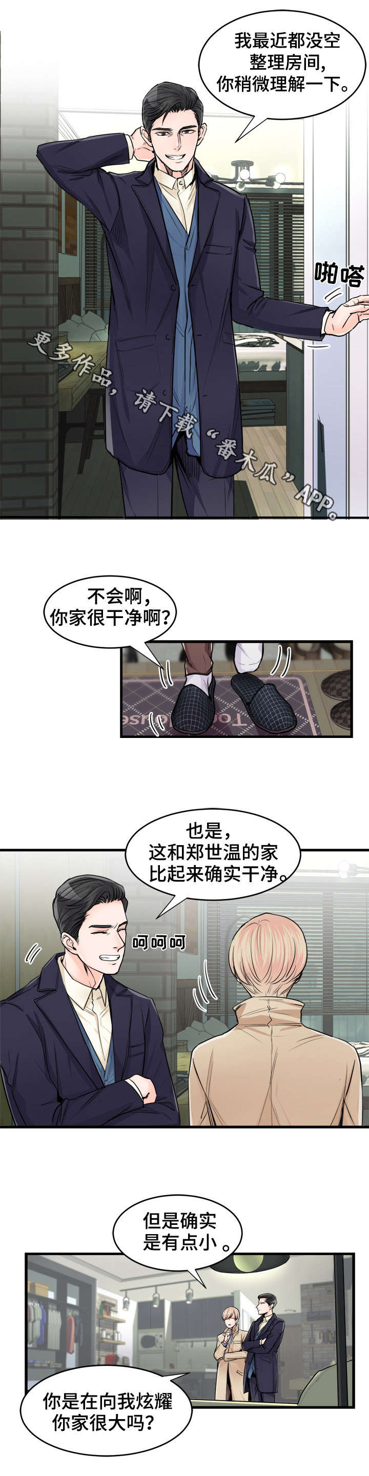 有没有天生般配的人漫画,第66章：不要脸的混蛋1图