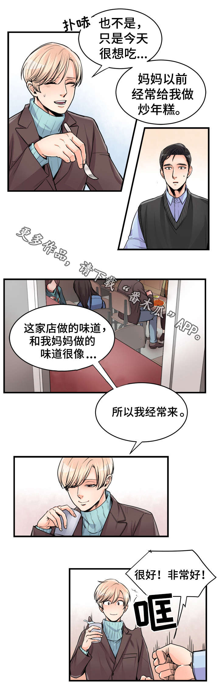 天生搭配漫画,第59章：小吃3图
