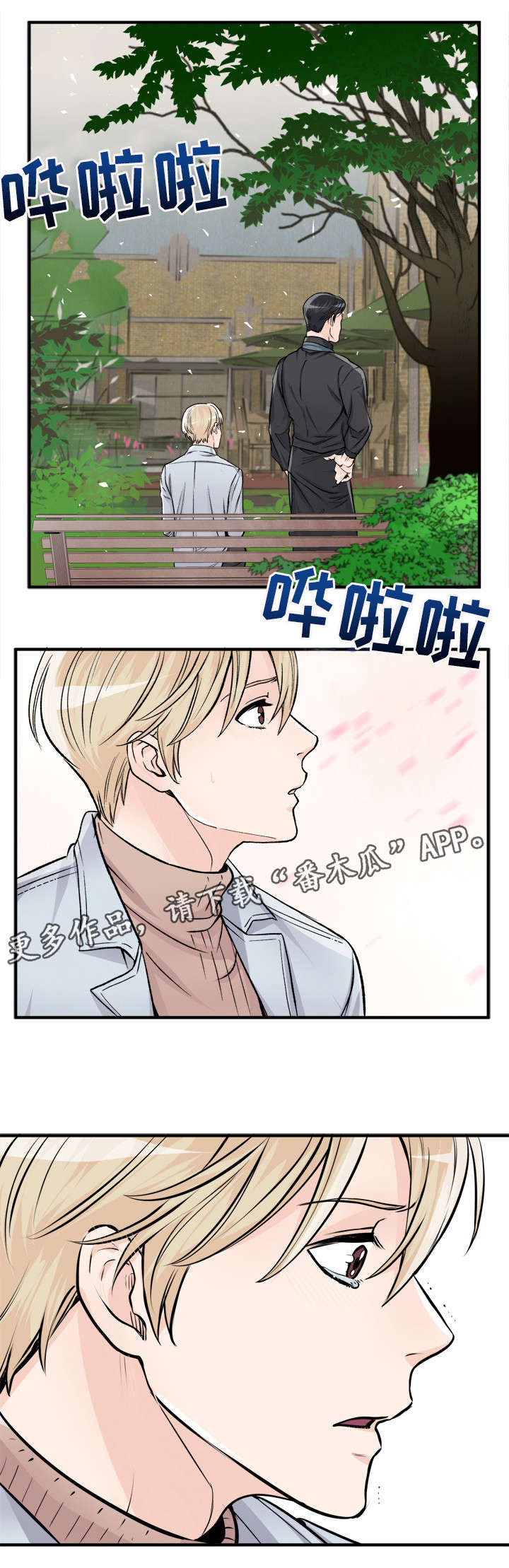 天生搭配漫画,第88章：别期待了1图