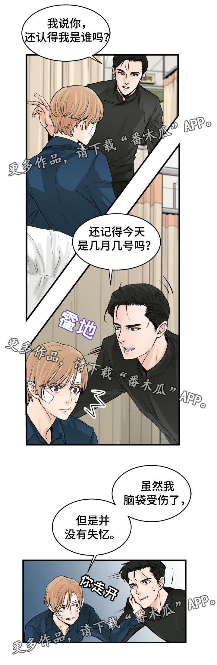 天生搭配漫画,第45章：公主抱2图