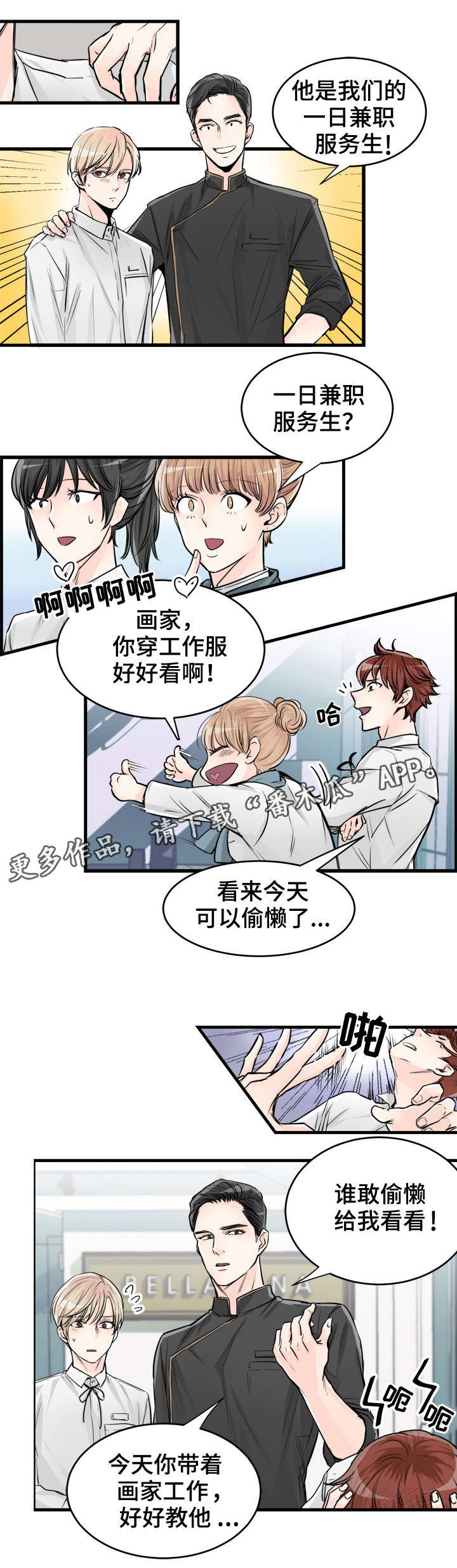 有没有天生般配的人漫画,第72章：一日兼职3图