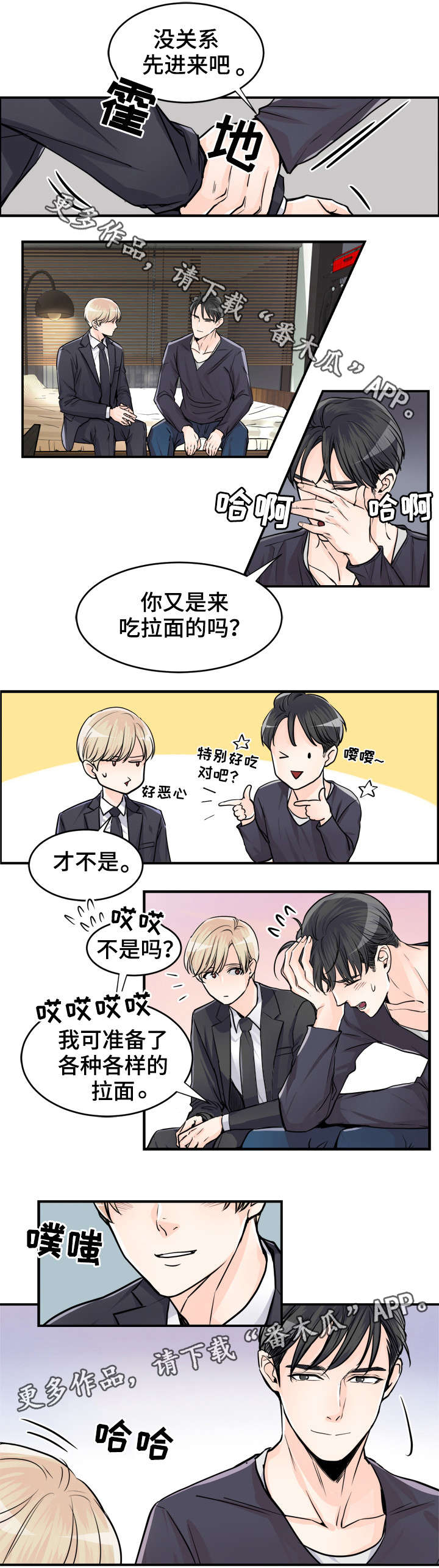 有没有天生般配的人漫画,第75章：去晦气2图