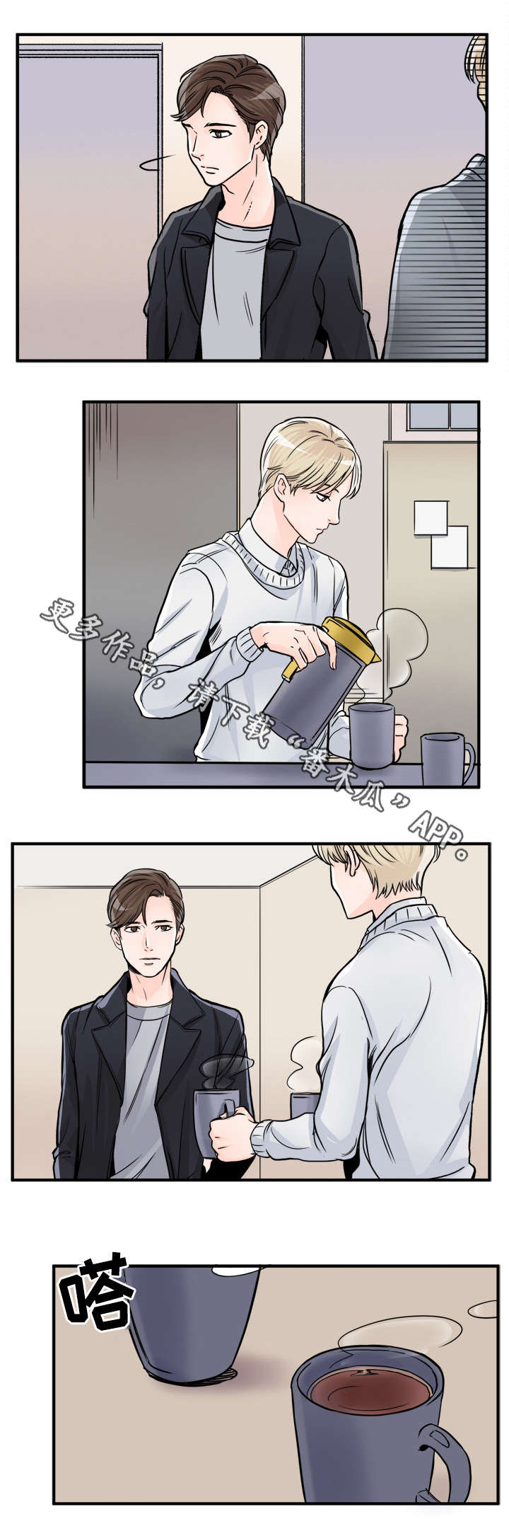 天生搭配漫画,第78章：有别人了？1图