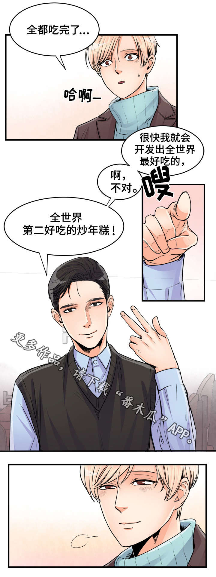 有没有天生般配的人漫画,第60章：赌点什么2图