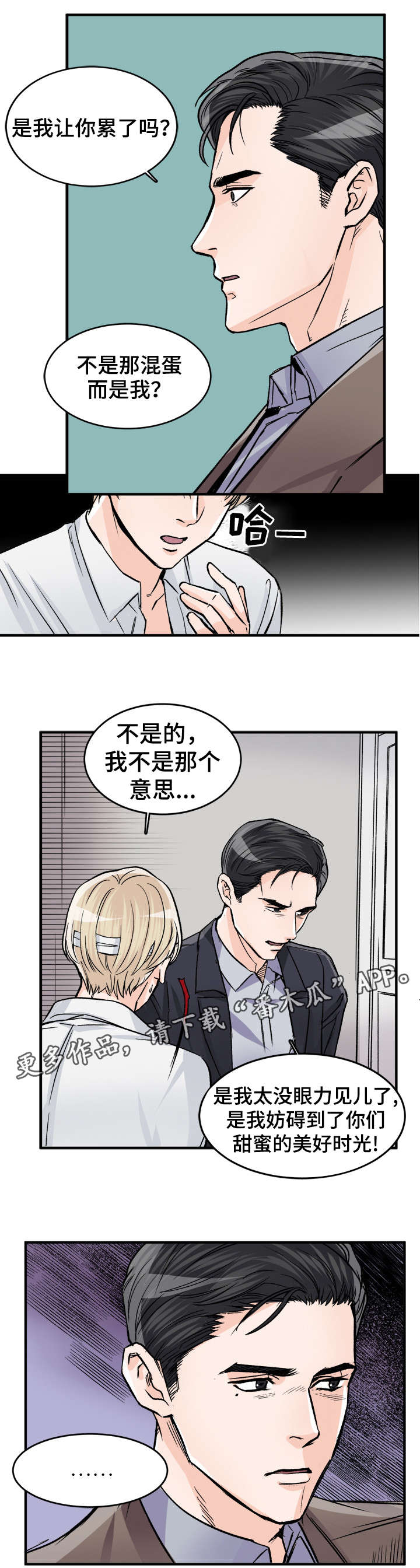 有没有天生般配的人漫画,第83章：误会1图