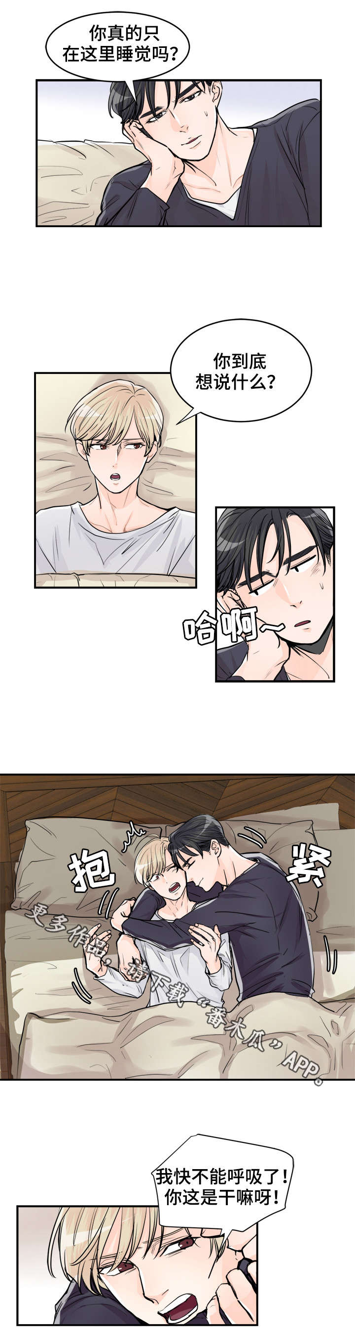 天生搭配漫画,第76章：父亲1图