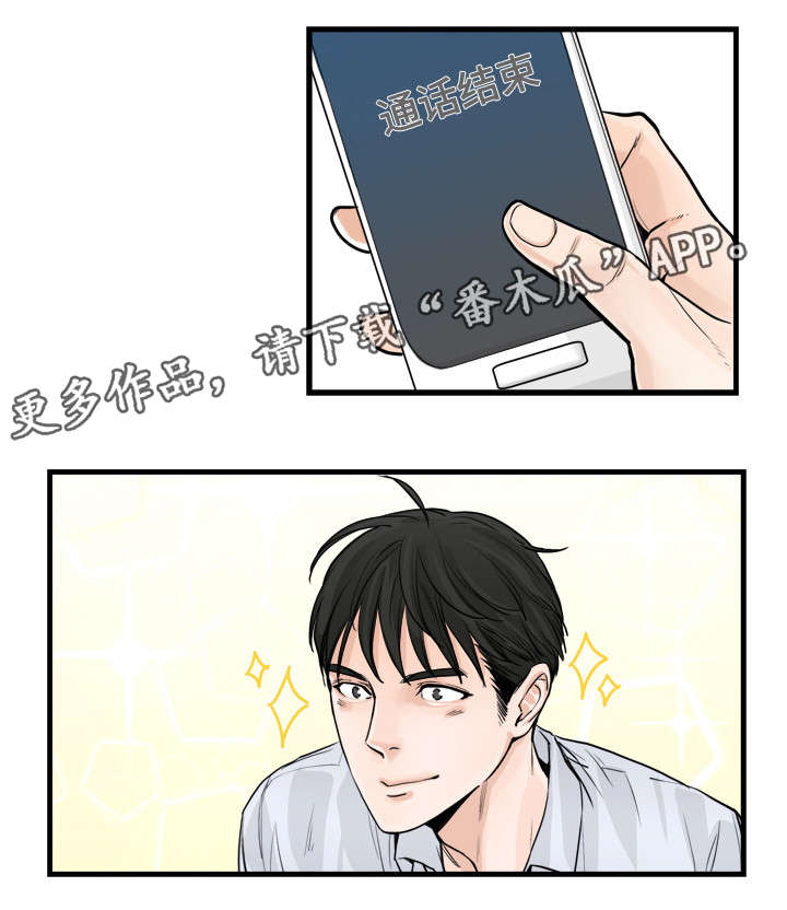 有没有天生般配的人漫画,第49章：电话1图