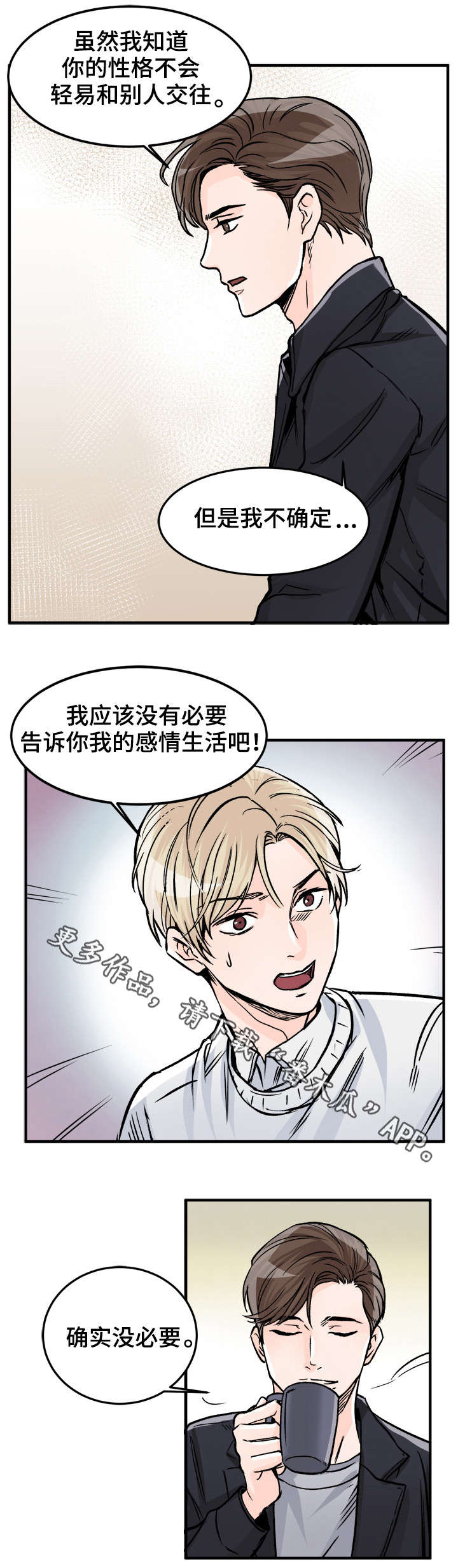 天生凤凰命的星座女漫画,第78章：有别人了？2图