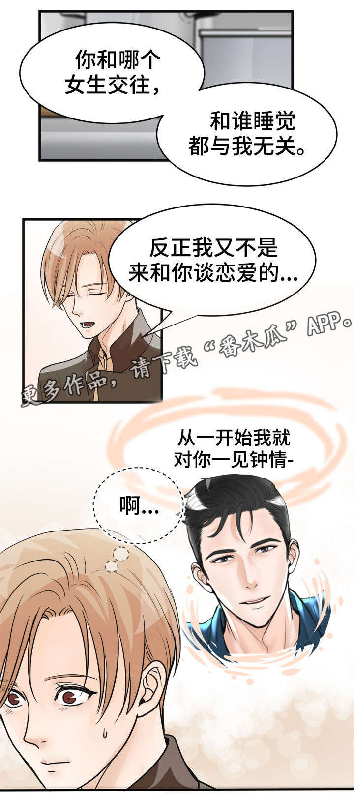 天生带仙家有什么症状漫画,第25章：严重的错误2图