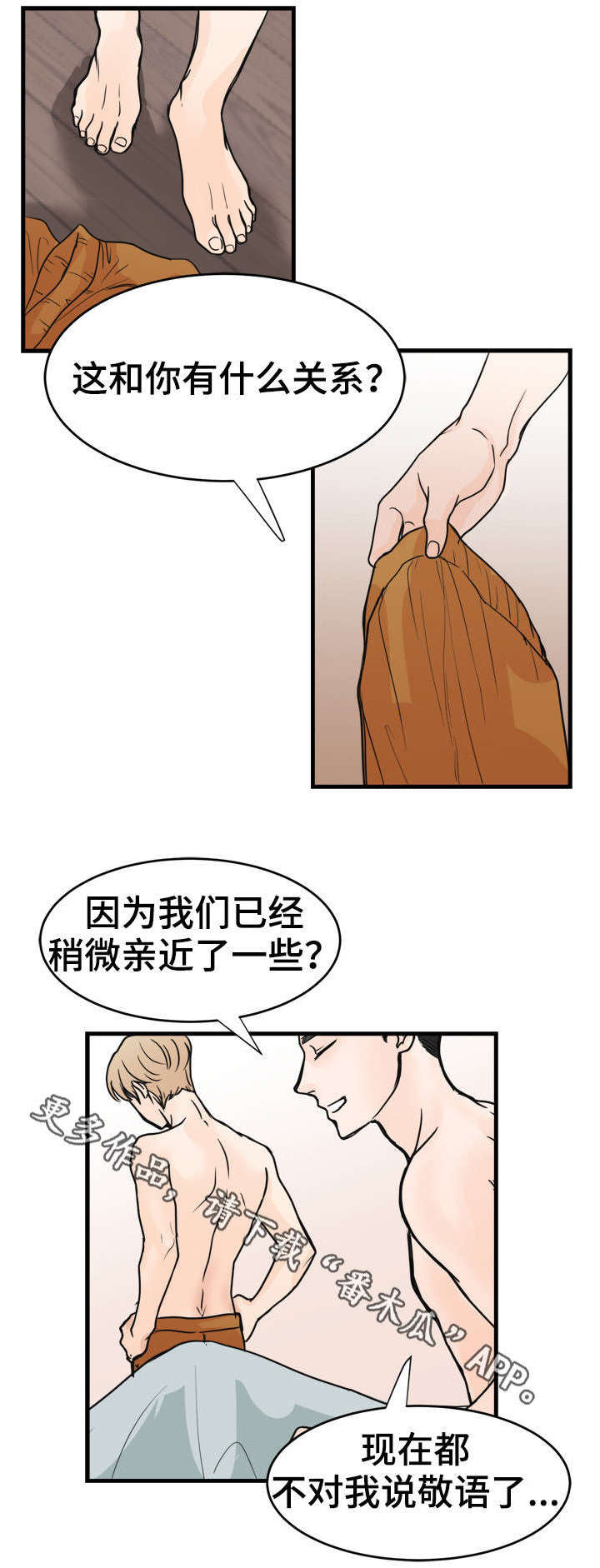 天生带仙家有什么症状漫画,第19章：真的很喜欢你3图