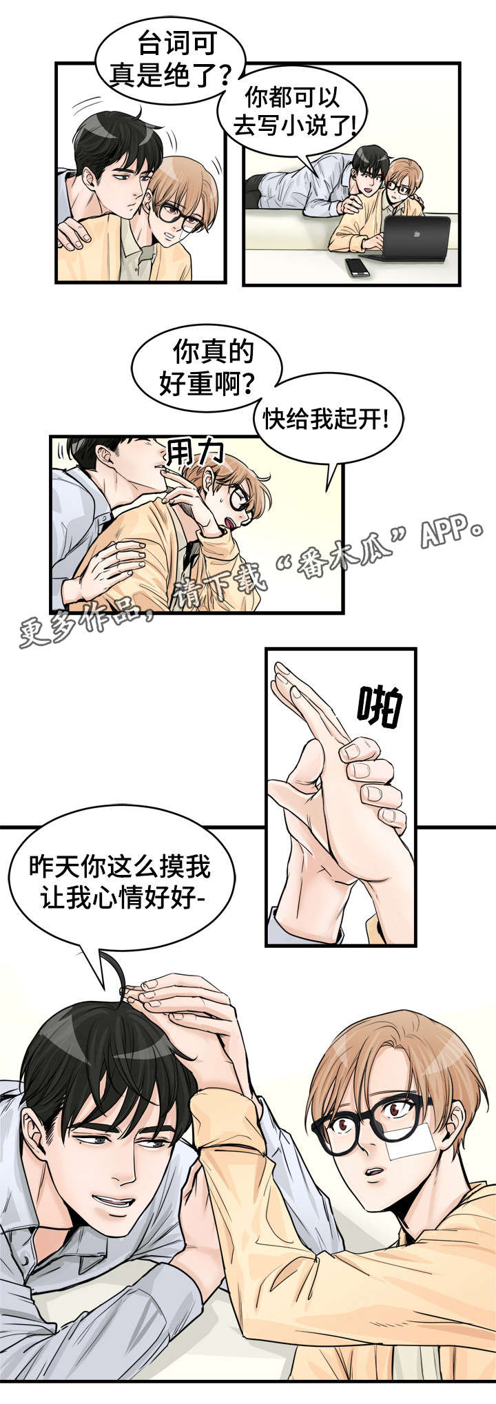 有没有天生般配的人漫画,第49章：电话2图