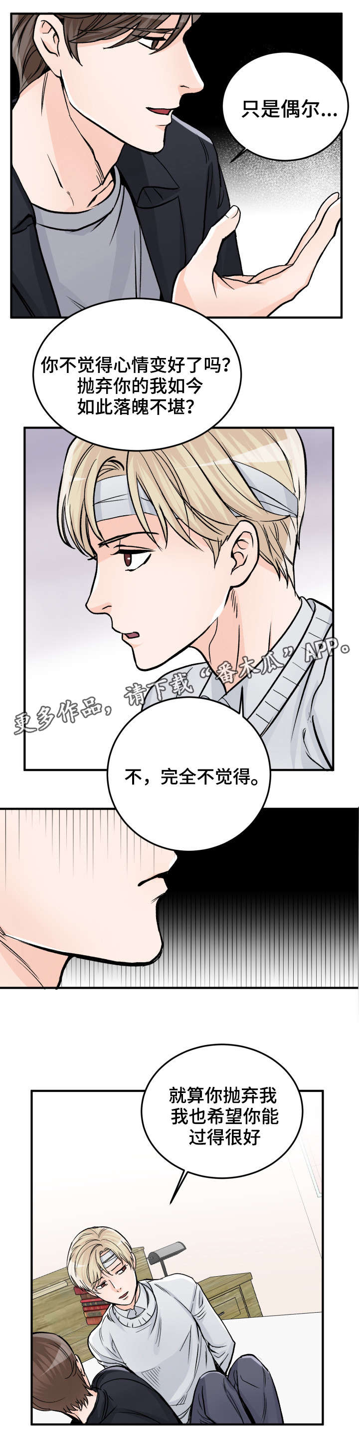 天生凤凰命的星座女漫画,第80章：我要接电话1图