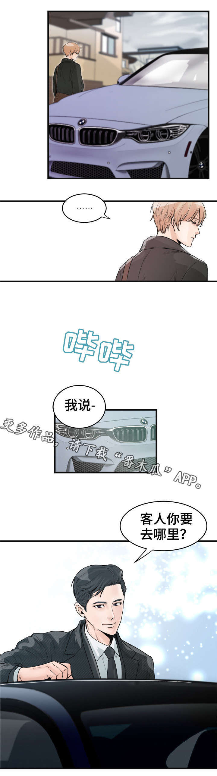 天生凤凰命的星座女漫画,第34章：客人要去哪里5图
