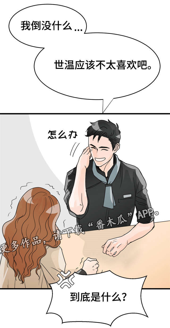 天生凤凰命的星座女漫画,第12章：挑拨？3图