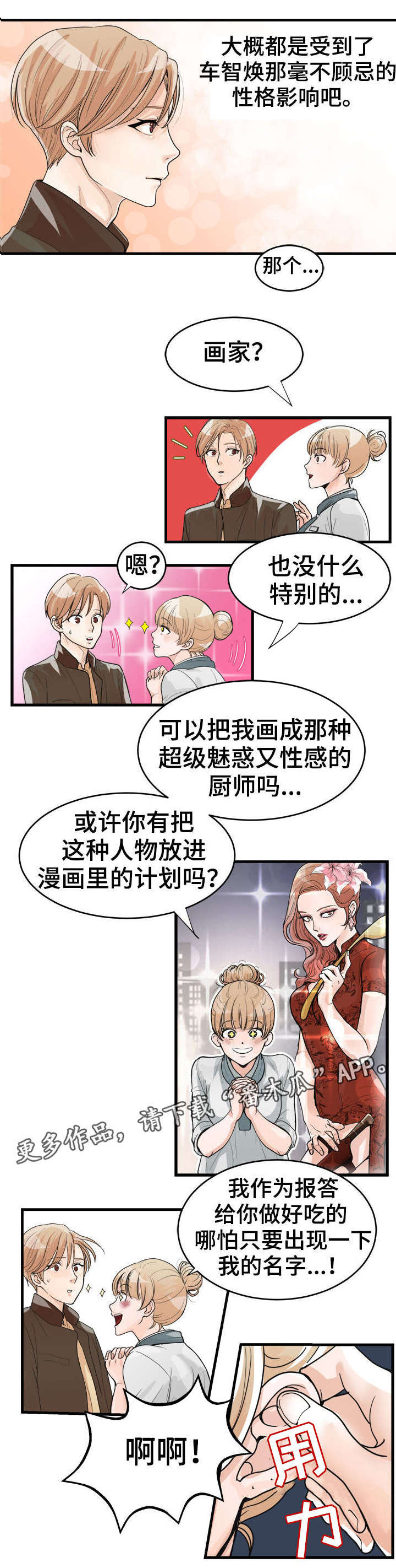 有没有天生般配的人漫画,第23章：又不是狗4图