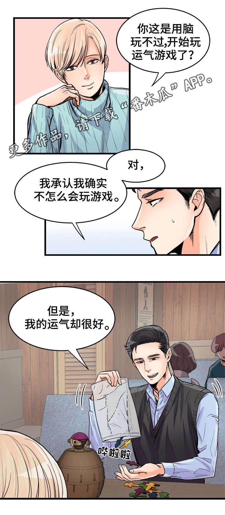 天生搭配漫画,第60章：赌点什么1图