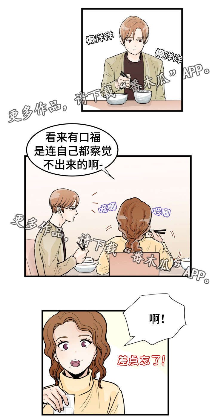 天生凤凰命的星座女漫画,第42章：多留一会1图