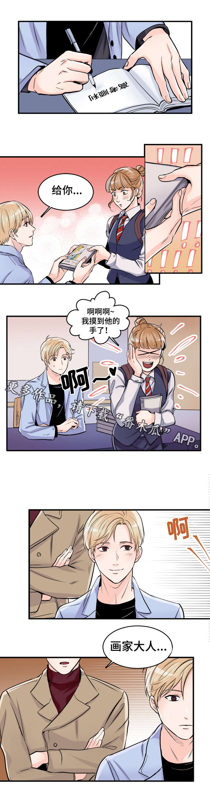 有没有天生般配的人漫画,第99章：我爱你（完结）2图