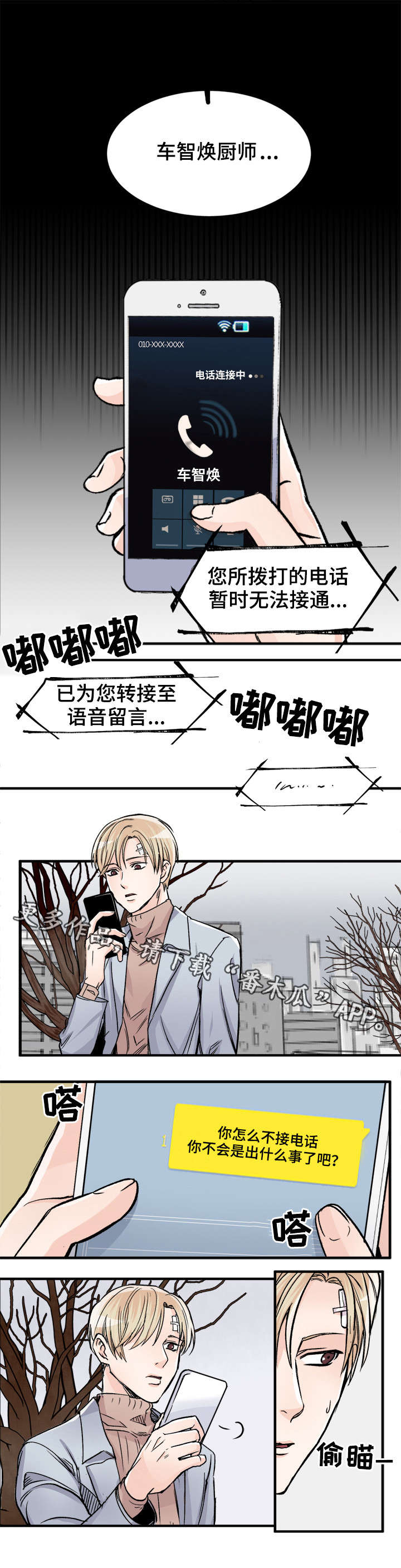有没有天生般配的人漫画,第85章：别担心2图