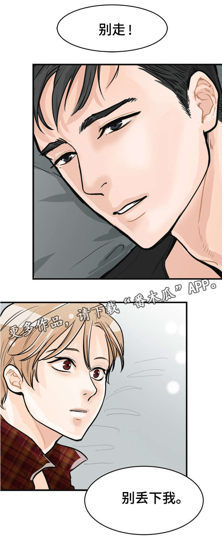 有没有天生般配的人漫画,第8章：别丢下我4图