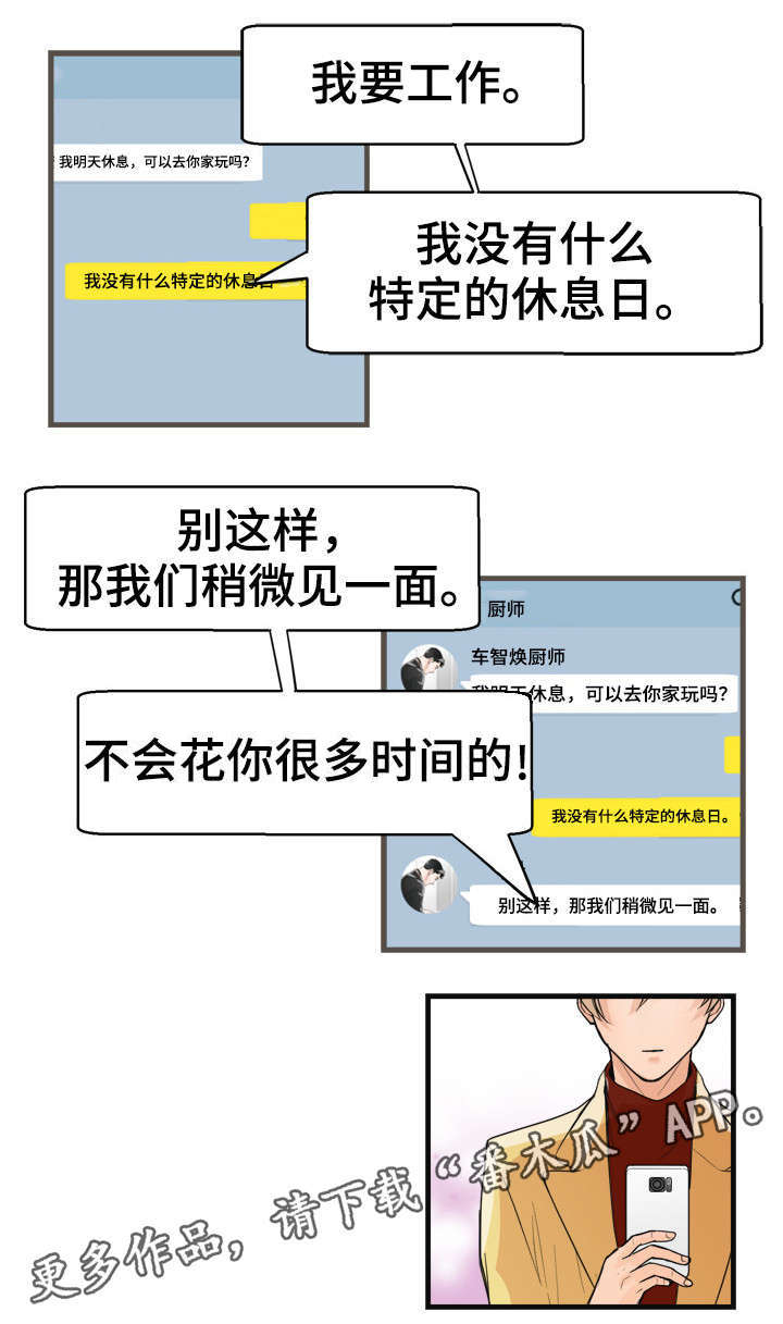天生带仙家有什么症状漫画,第27章：实诚的人2图