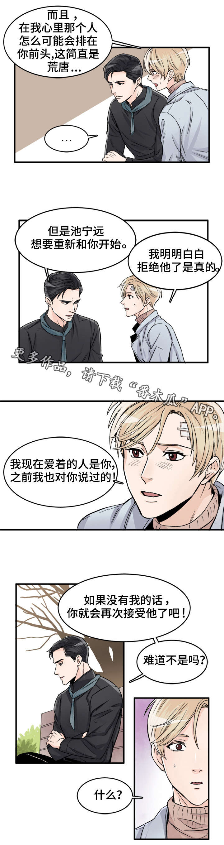 天生凤凰命的星座女漫画,第87章：不然呢2图