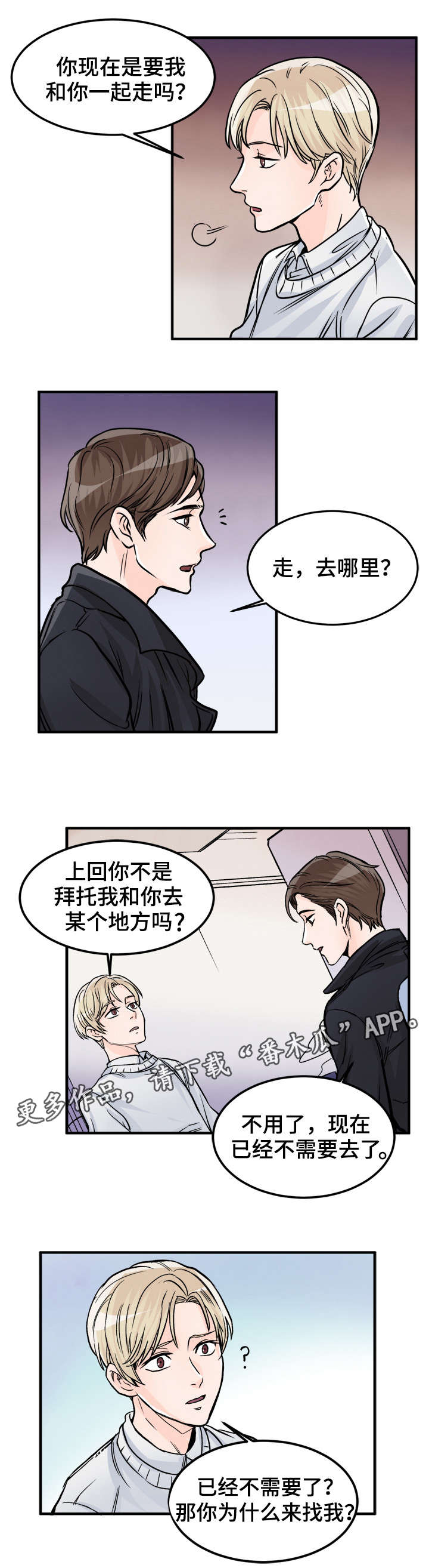 天生搭配漫画,第78章：有别人了？4图