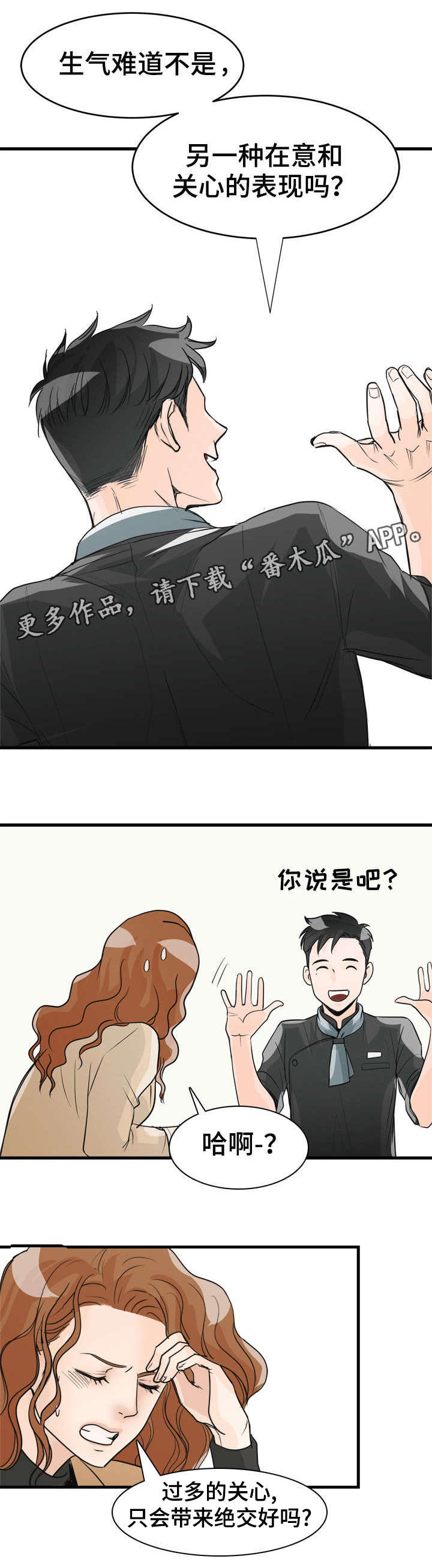 天生凤凰命的星座女漫画,第12章：挑拨？5图