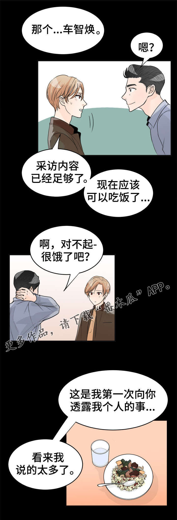 天生一对泰剧解说漫画,第26章：快吃吧1图